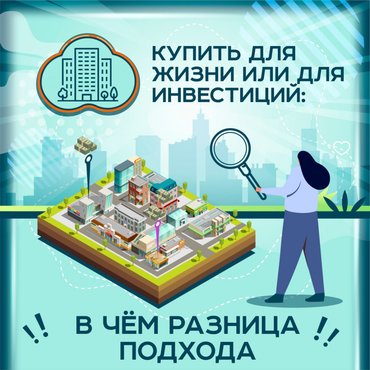 kupit-dlya-zhizni-ili-dlya-investicij